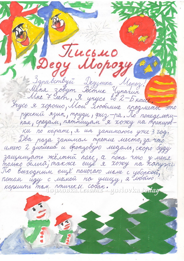 Письмо Деду Морозу