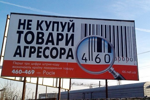 Украинцы скупают товары РФ