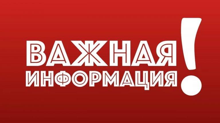 Важная информация Важная информация