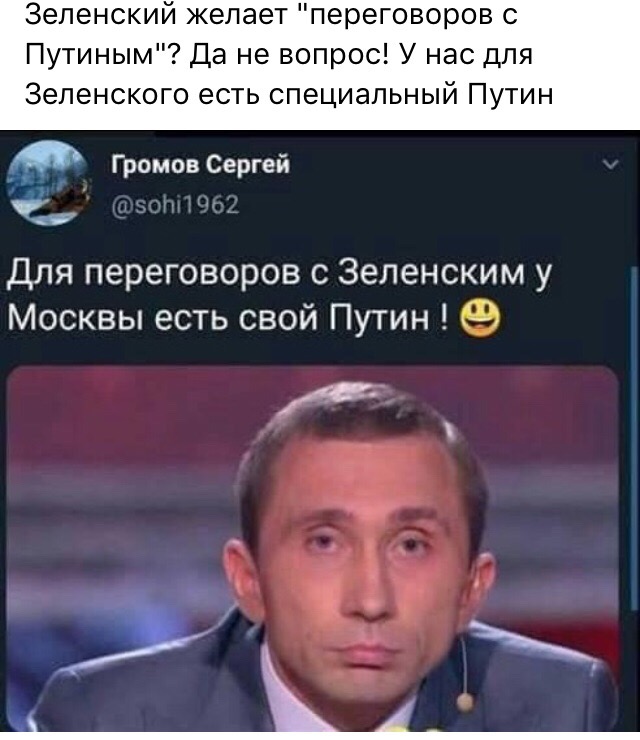Переговоры с Путным